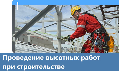 Проведение высотных работ при строительстве в Борисоглебске
